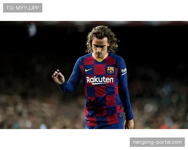 格列兹曼为何不适配巴萨体系：战术角色与风格差异