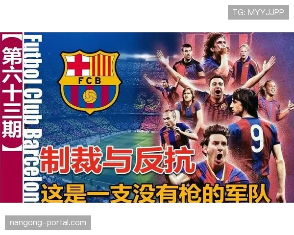 巴萨重建藏不住了：是回归传统，还是彻底推翻重来？