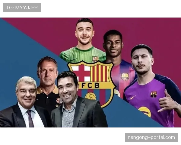 巴萨财政问题再度引发关注，对球队引援及赛季走势形成制约